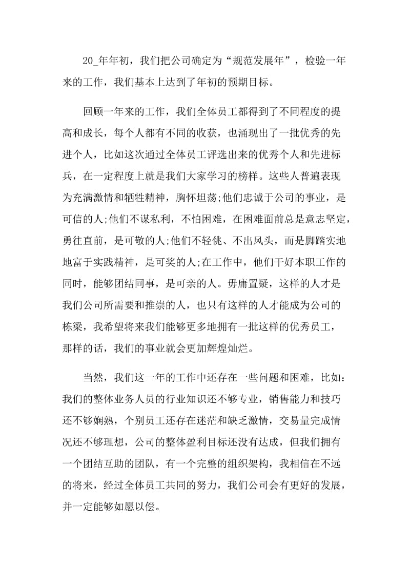 2021年年会简短答谢致辞范文.doc_第2页