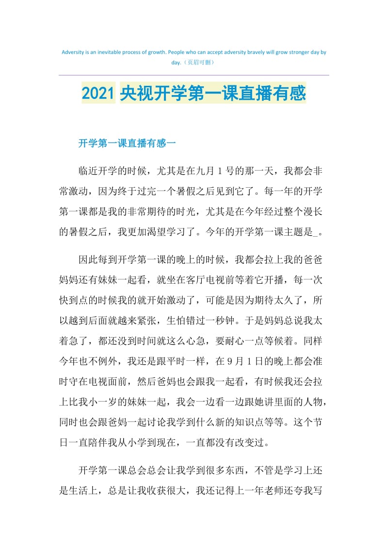 2021央视开学第一课直播有感.doc_第1页