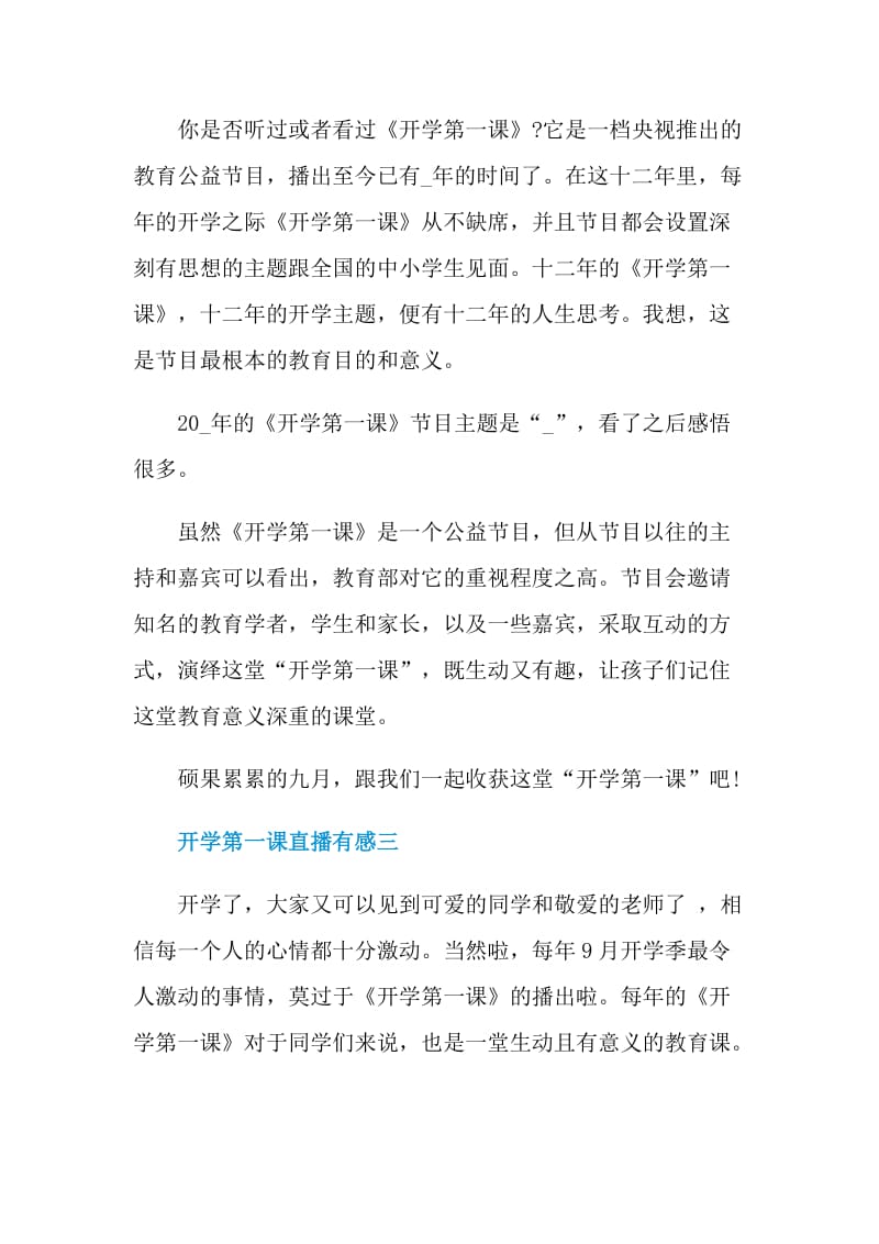 2021央视开学第一课直播有感.doc_第3页