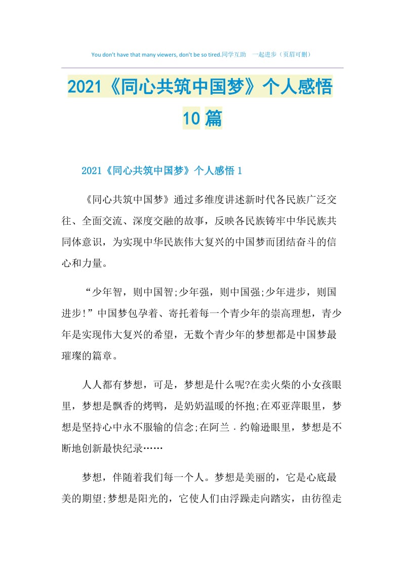 2021《同心共筑中国梦》个人感悟10篇.doc_第1页