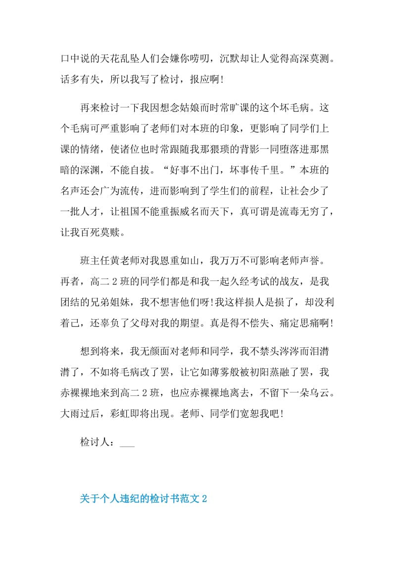 关于个人违纪的检讨书范文.doc_第2页