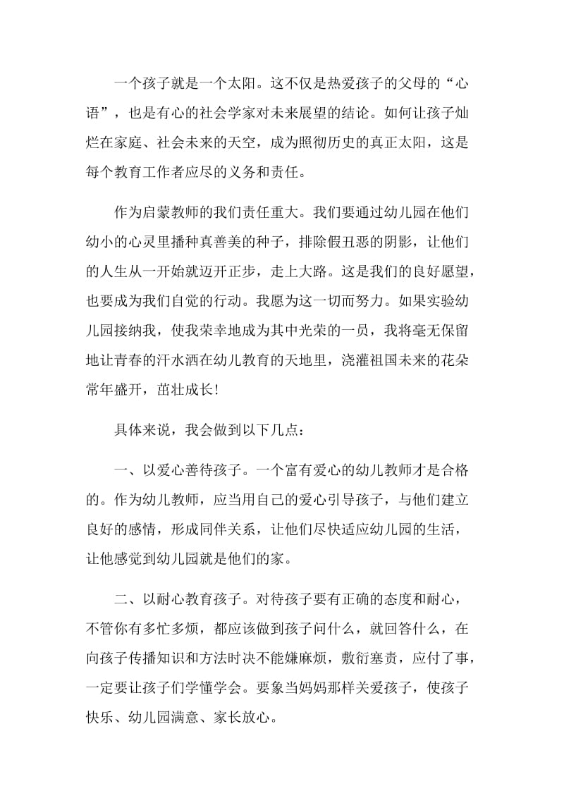 有关幼儿园教师演讲稿.doc_第2页