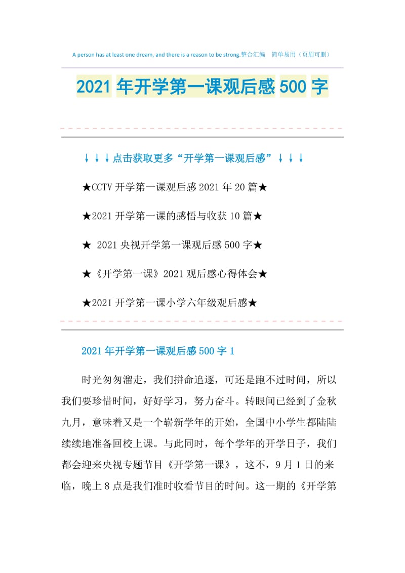 2021年开学第一课观后感500字.doc_第1页