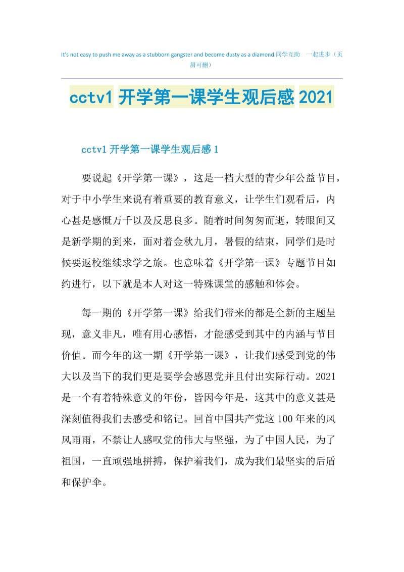 cctv1开学第一课学生观后感2021.doc_第1页