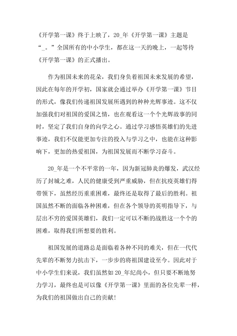 开学第一课少年强中国强300字观后感10篇.doc_第3页