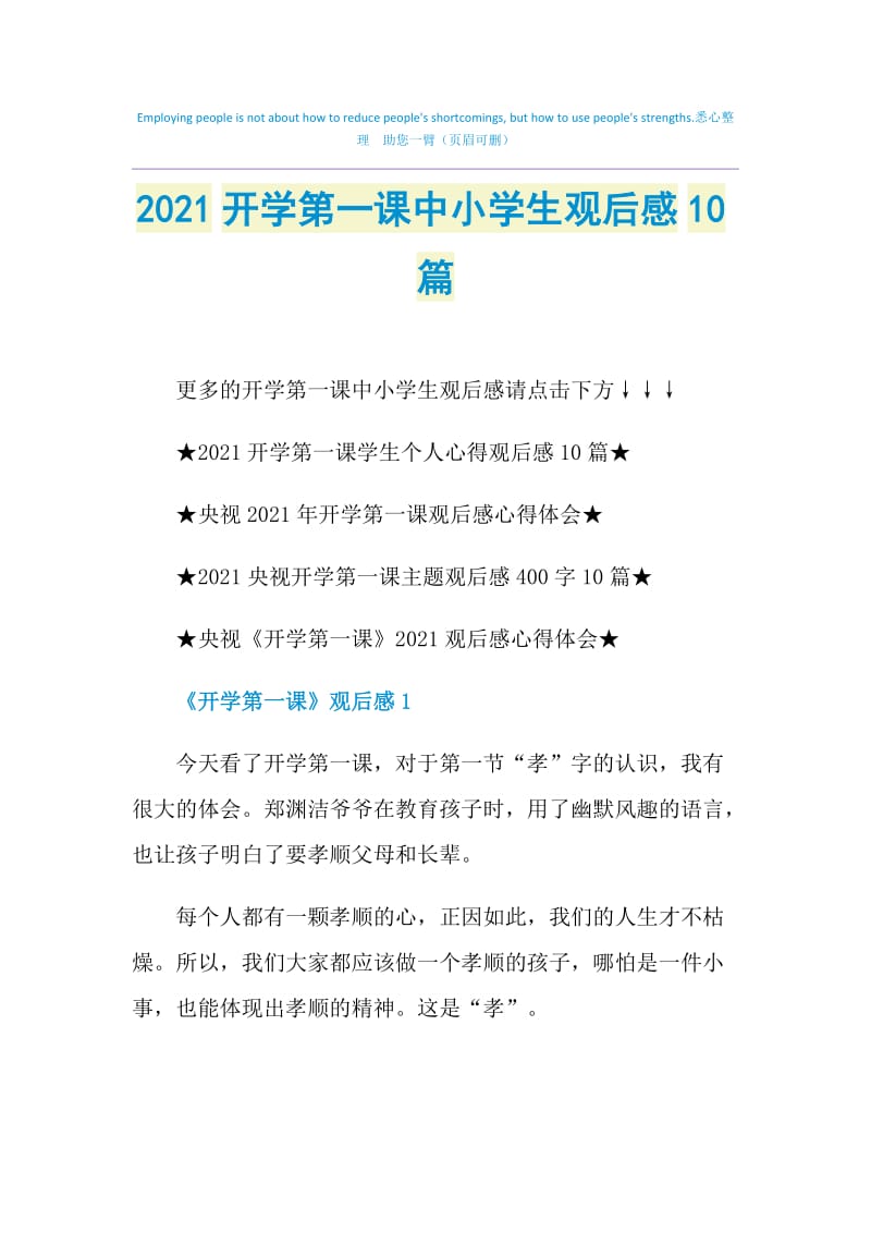 2021开学第一课中小学生观后感10篇.doc_第1页