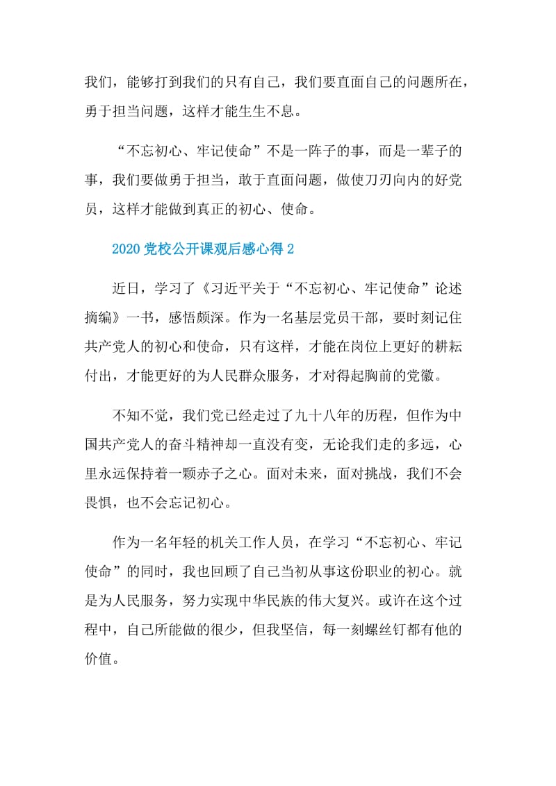 学习党校公开课观后感心得体会800字最新精选【5篇】.doc_第3页