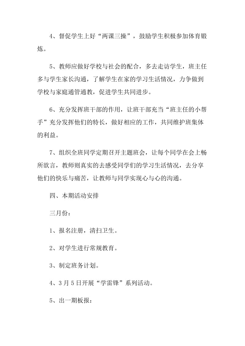 2022年教师教学个人工作计划模板.doc_第3页