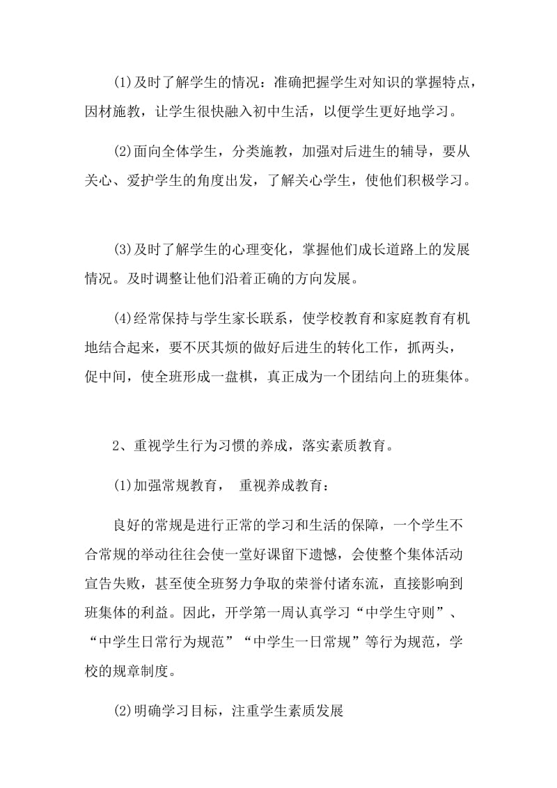 初中班主任个人工作计划模板五篇.doc_第2页