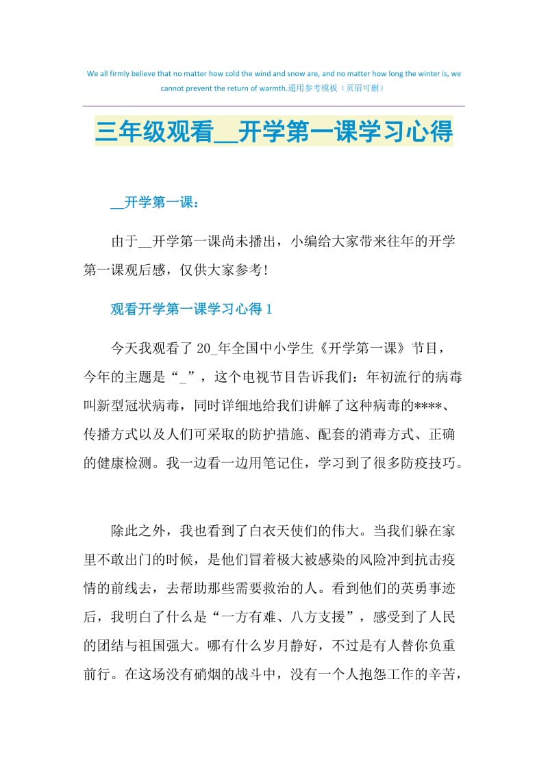 三年级观看2021开学第一课学习心得.doc_第1页