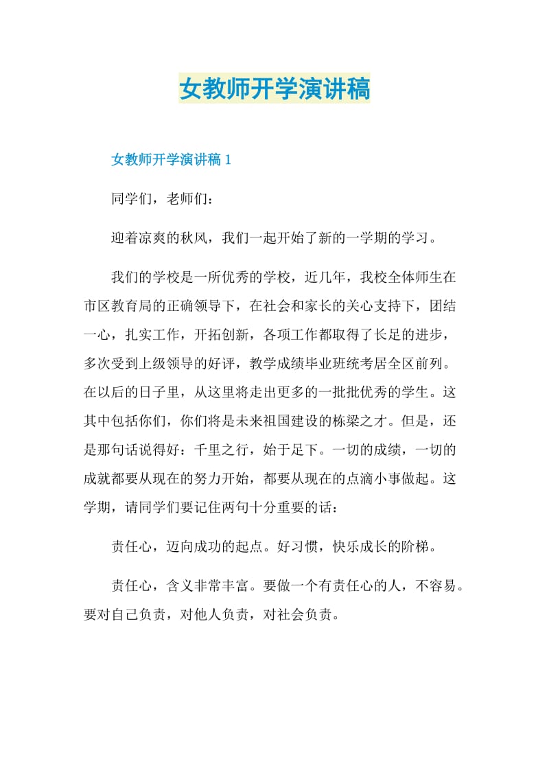 女教师开学演讲稿.doc_第1页