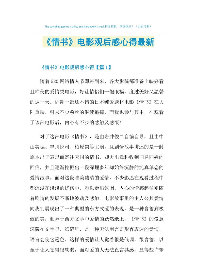 《情书》电影观后感心得最新.doc_第1页