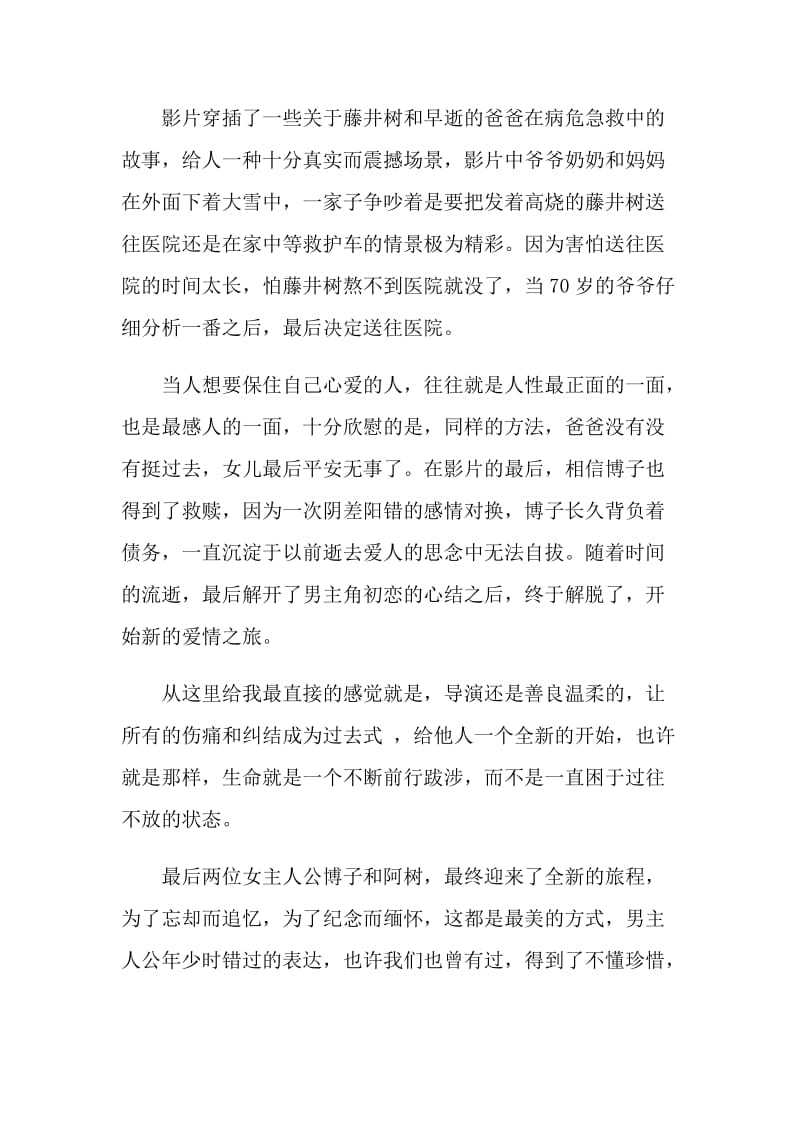 《情书》电影观后感心得最新.doc_第3页