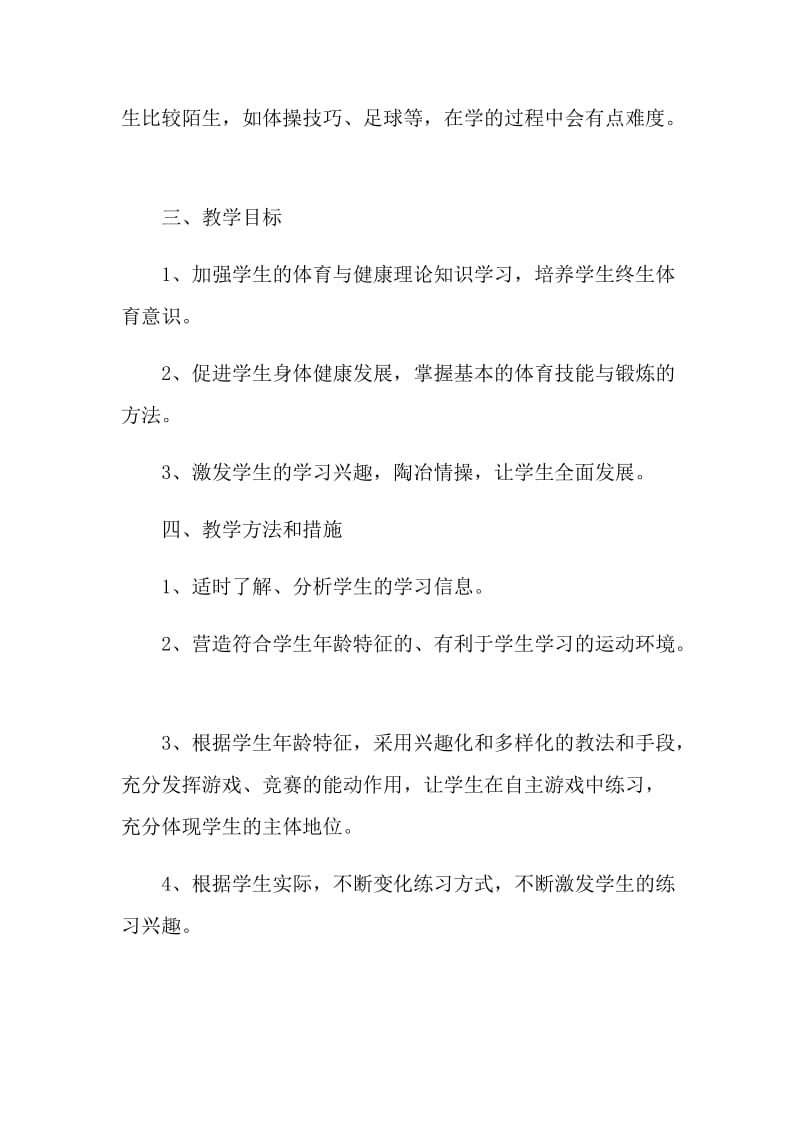 初一教师学期教学计划五篇.doc_第2页