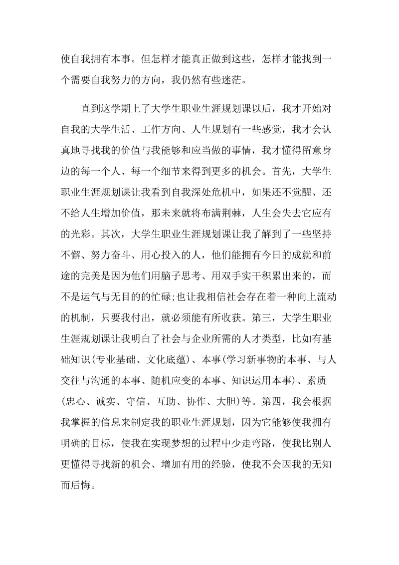 大学生职业生涯规划书前言范文.doc_第2页