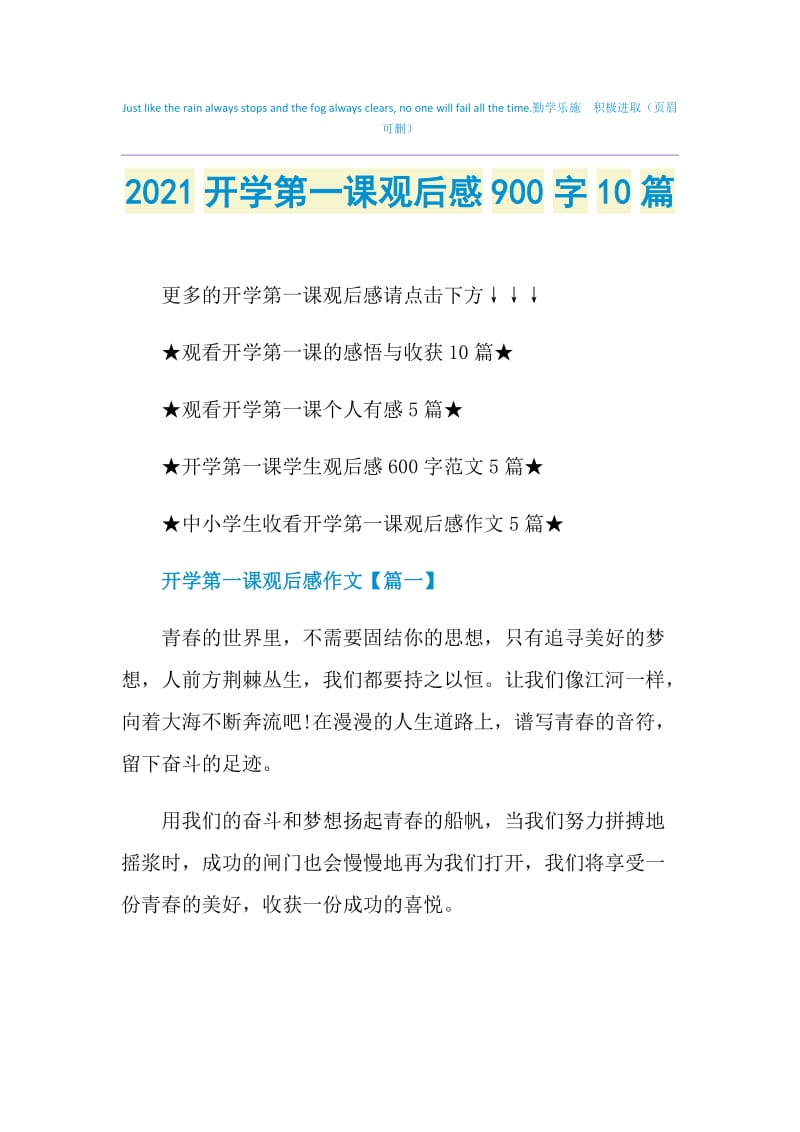 2021开学第一课观后感900字10篇.doc_第1页