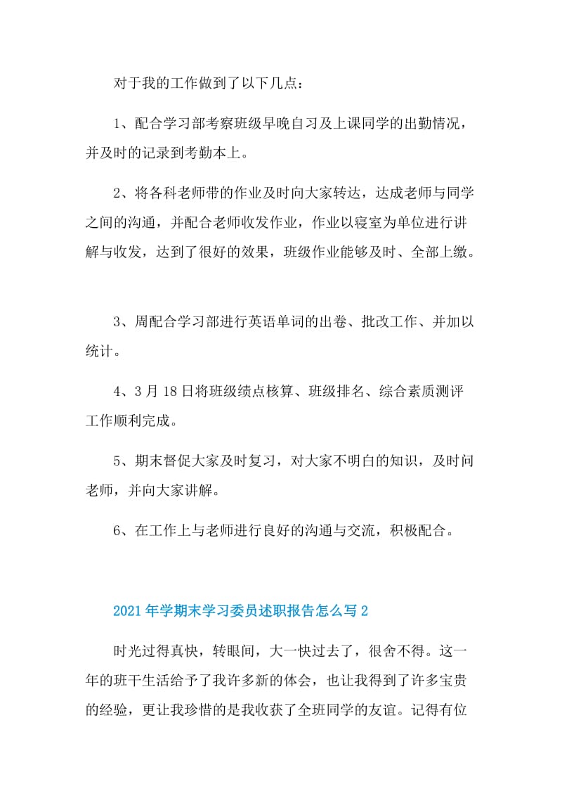 2021年学期末学习委员述职报告怎么写.doc_第2页