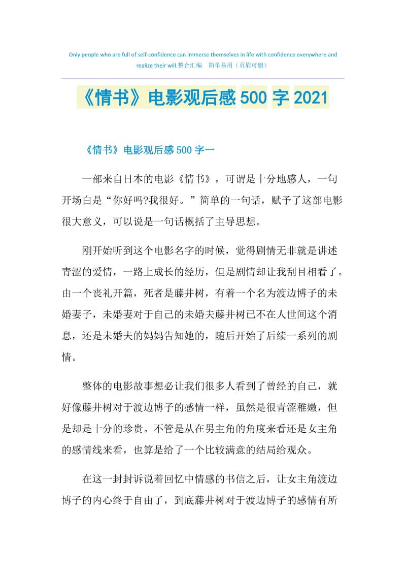 《情书》电影观后感500字2021.doc_第1页