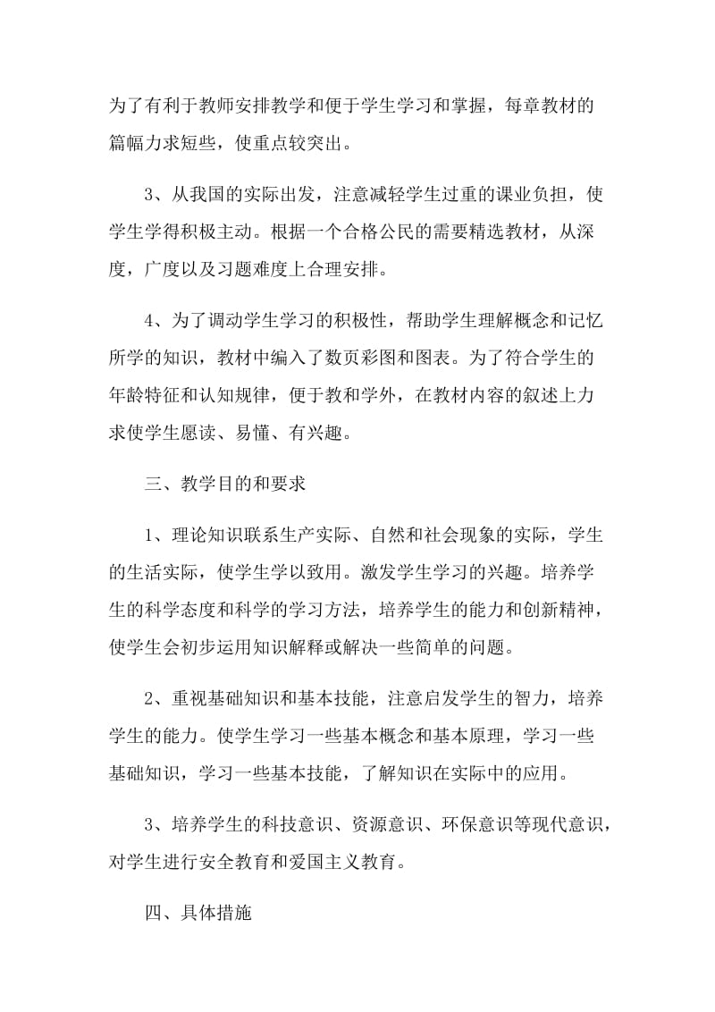 初中教师教学工作计划5篇示例.doc_第2页