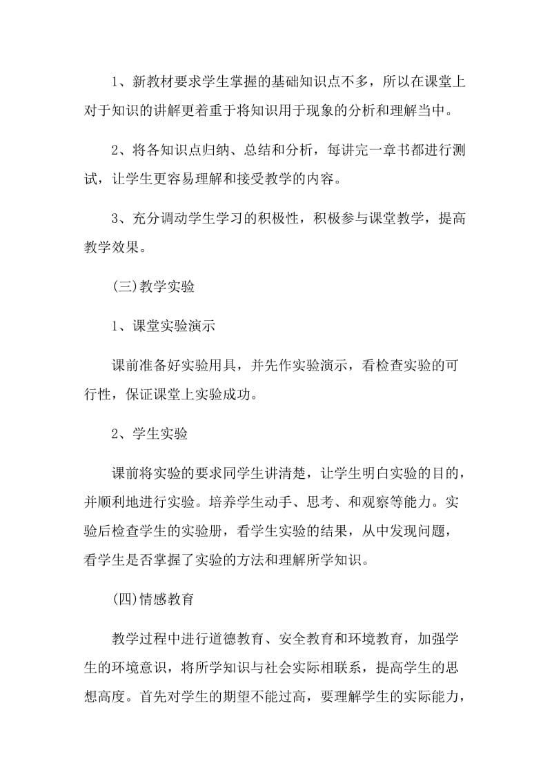 物理教师个人教学计划五篇示例.doc_第3页