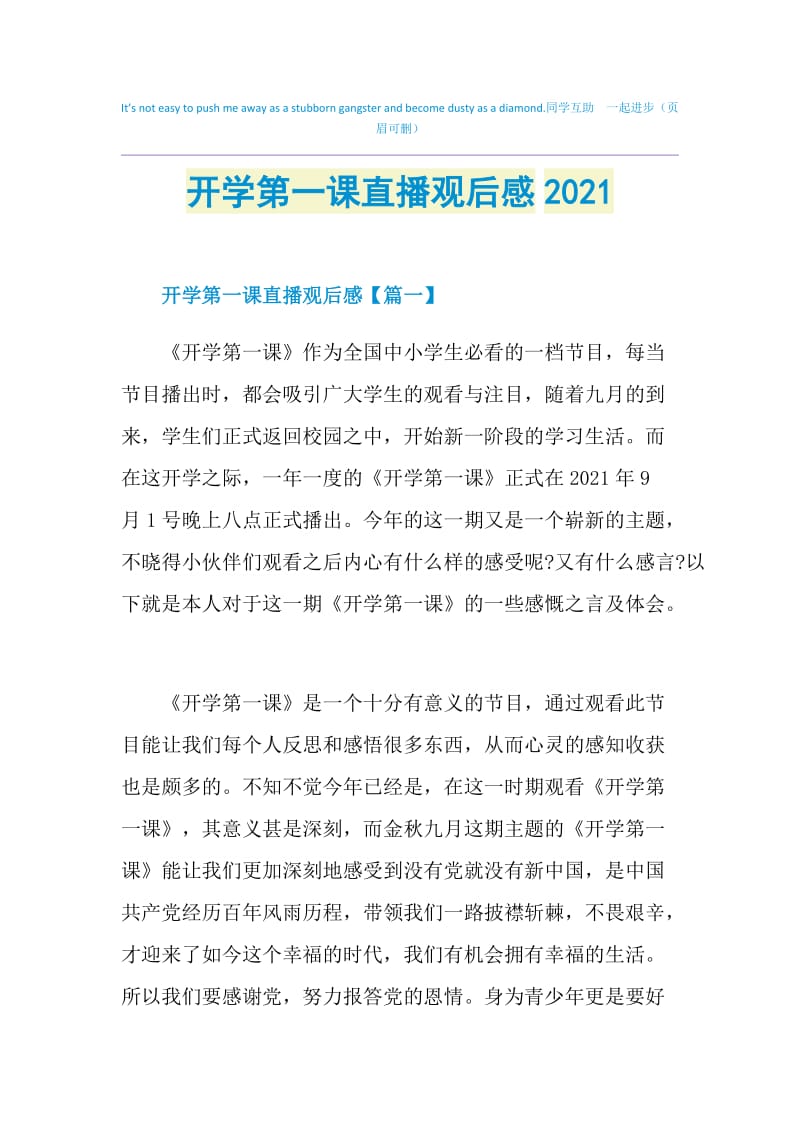 开学第一课直播观后感2021.doc_第1页