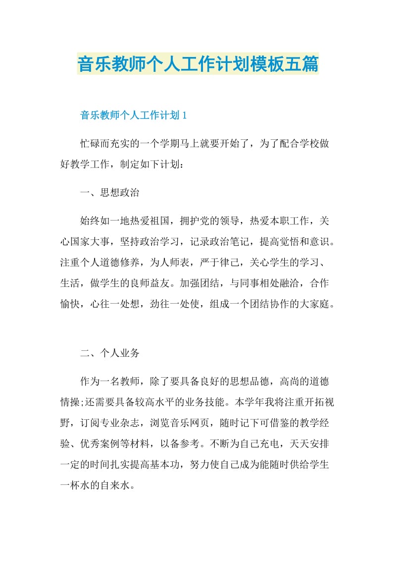 音乐教师个人工作计划模板五篇.doc_第1页