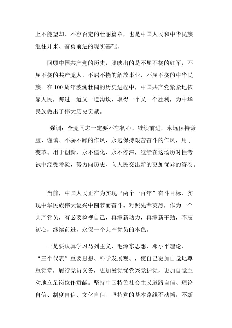 观看2021党课开讲啦观后感心得体会.doc_第2页