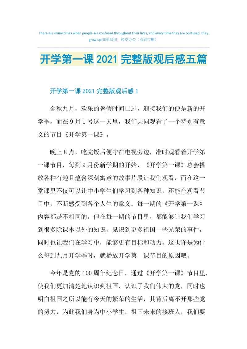 开学第一课2021完整版观后感五篇.doc_第1页