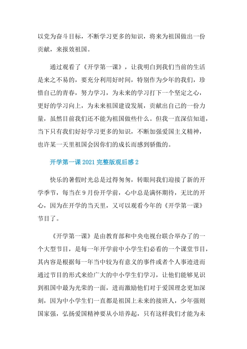 开学第一课2021完整版观后感五篇.doc_第2页