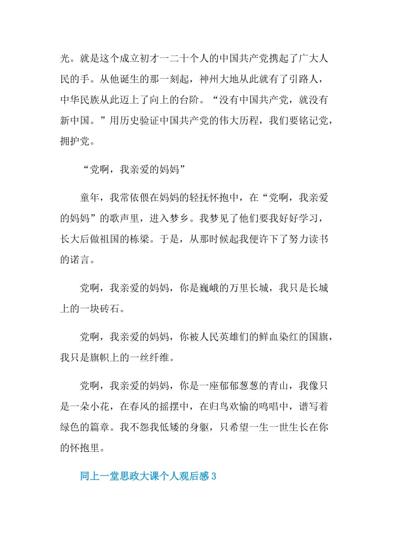 同上一堂思政大课个人观后感5篇.doc_第3页