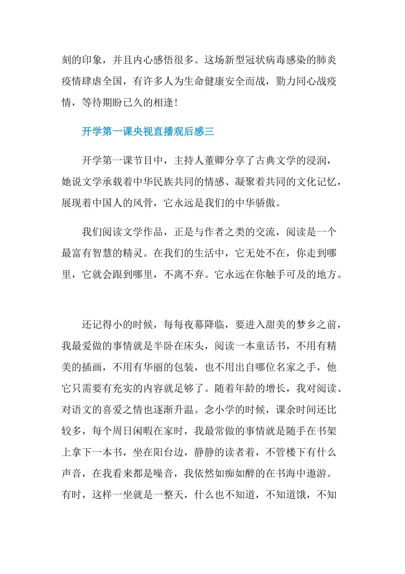 开学第一课央视直播观后感2021十篇.doc_第3页