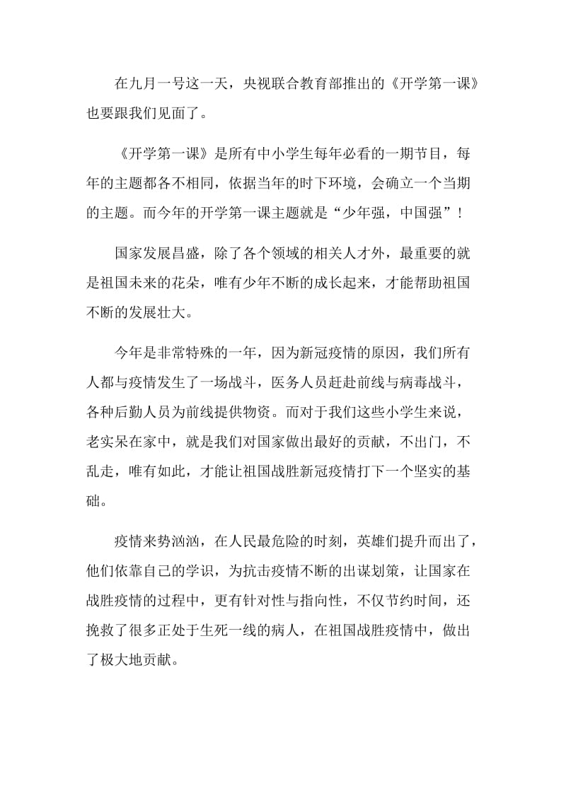 开学第一课观后感心得2021.doc_第3页