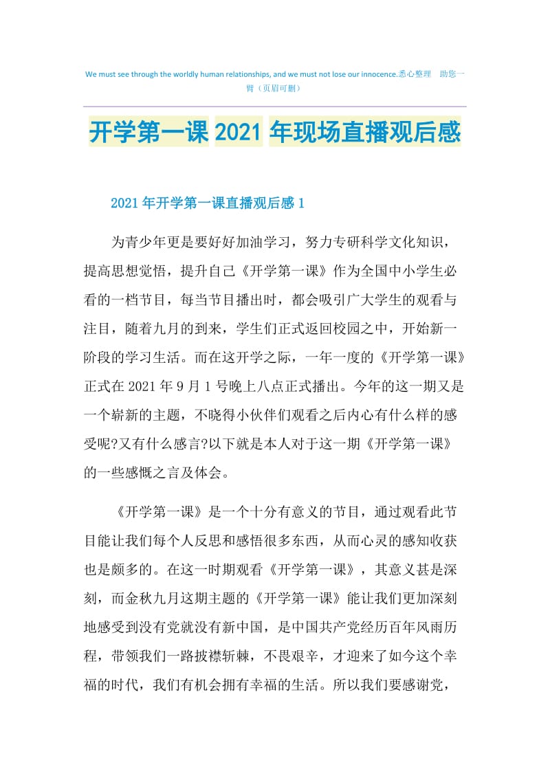 开学第一课2021年现场直播观后感.doc_第1页