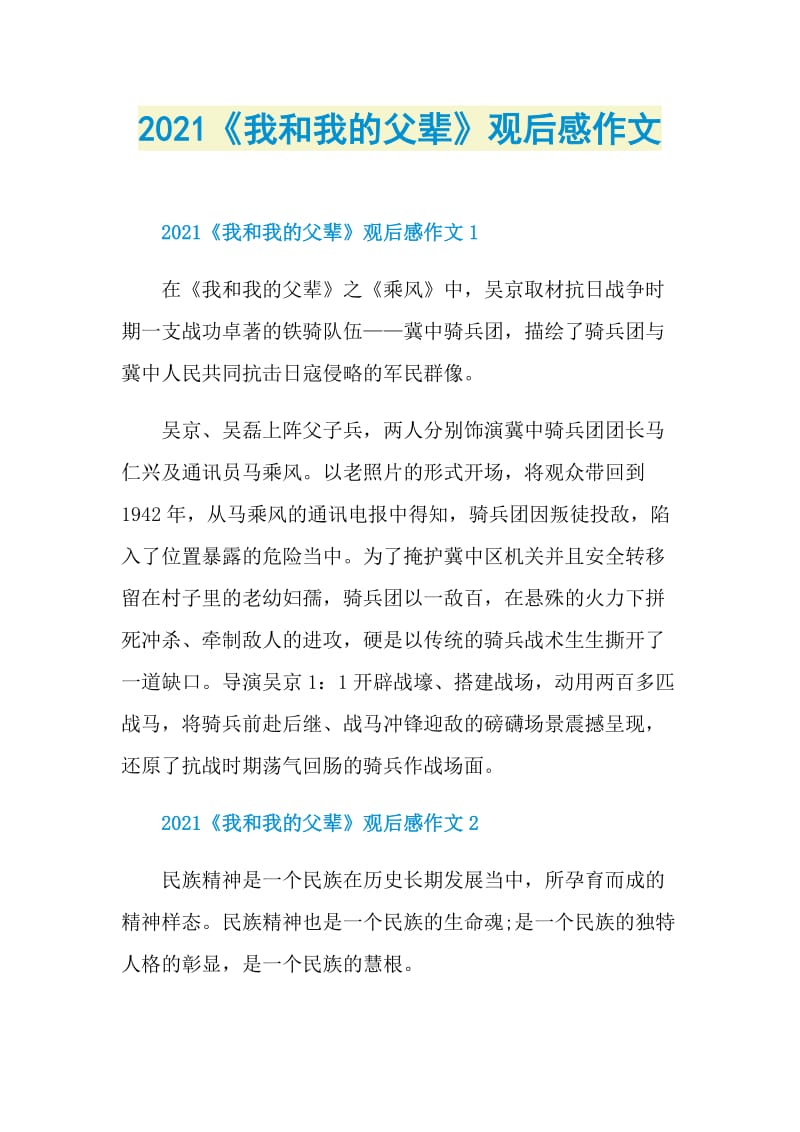 2021我和我的父辈观后感作文doc