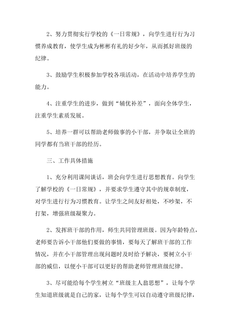 2022班主任万能的工作计划模板五篇.doc_第2页