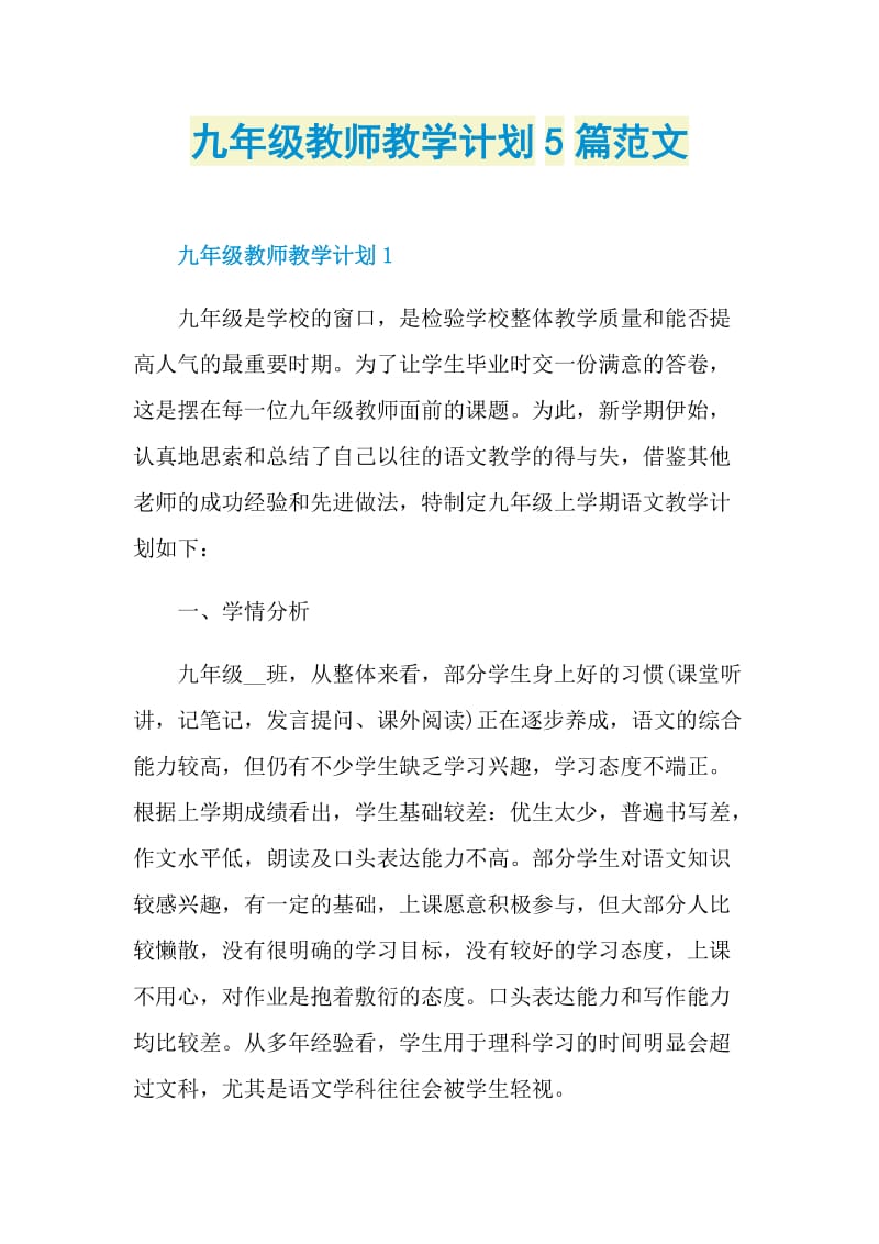 九年级教师教学计划5篇范文.doc_第1页