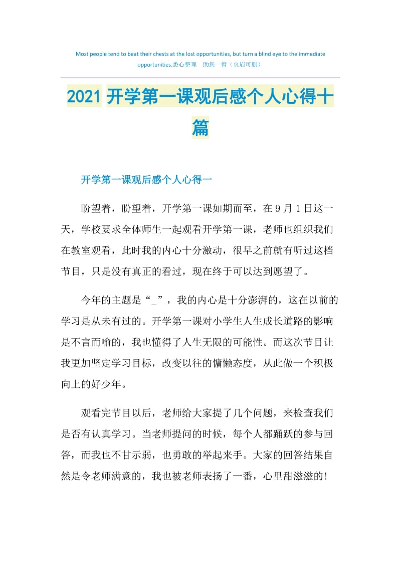 2021开学第一课观后感个人心得十篇.doc_第1页