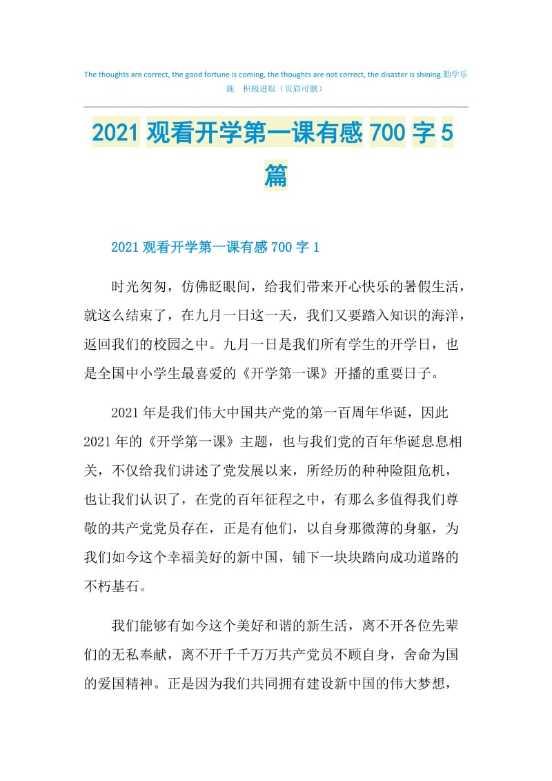 2021观看开学第一课有感700字5篇.doc_第1页