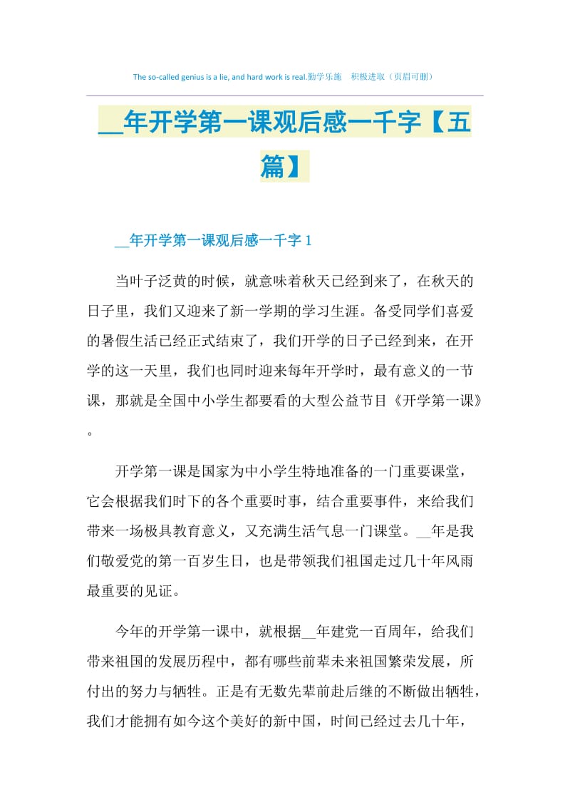 2021年开学第一课观后感一千字【五篇】.doc_第1页