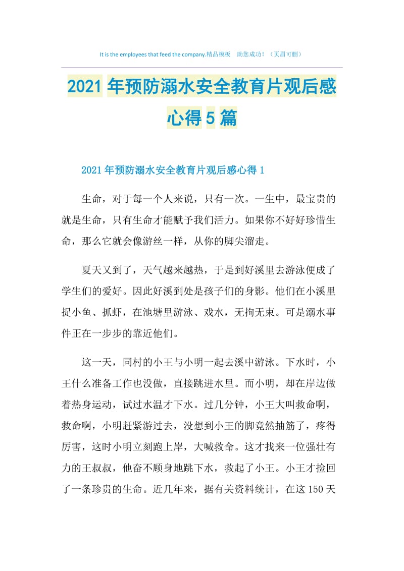 2021年预防溺水安全教育片观后感心得5篇.doc_第1页