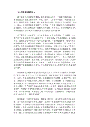 安全管理承诺书文章.doc