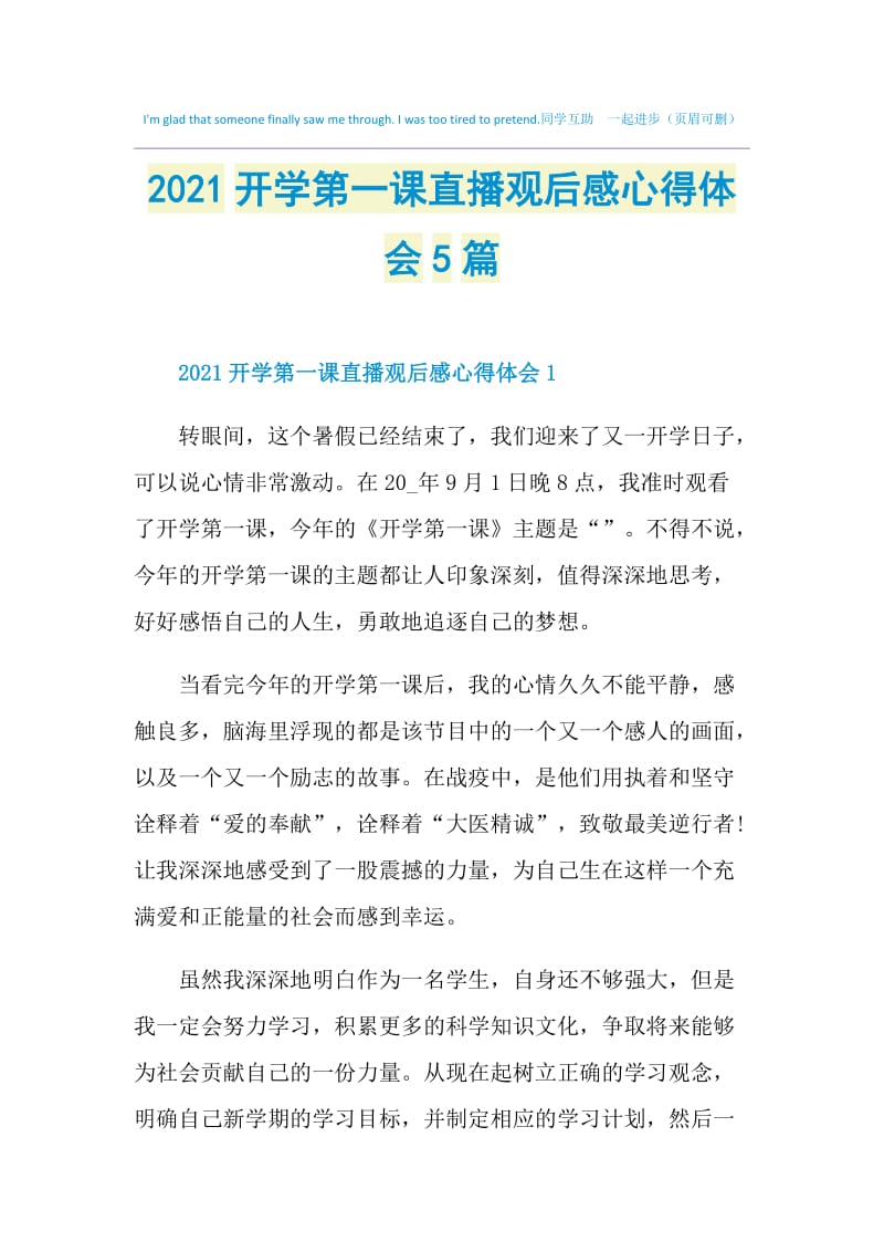 2021开学第一课直播观后感心得体会5篇.doc_第1页