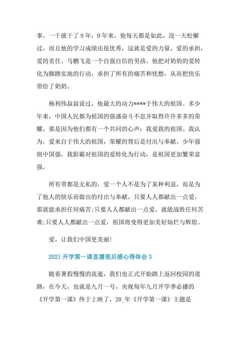 2021开学第一课直播观后感心得体会5篇.doc_第3页