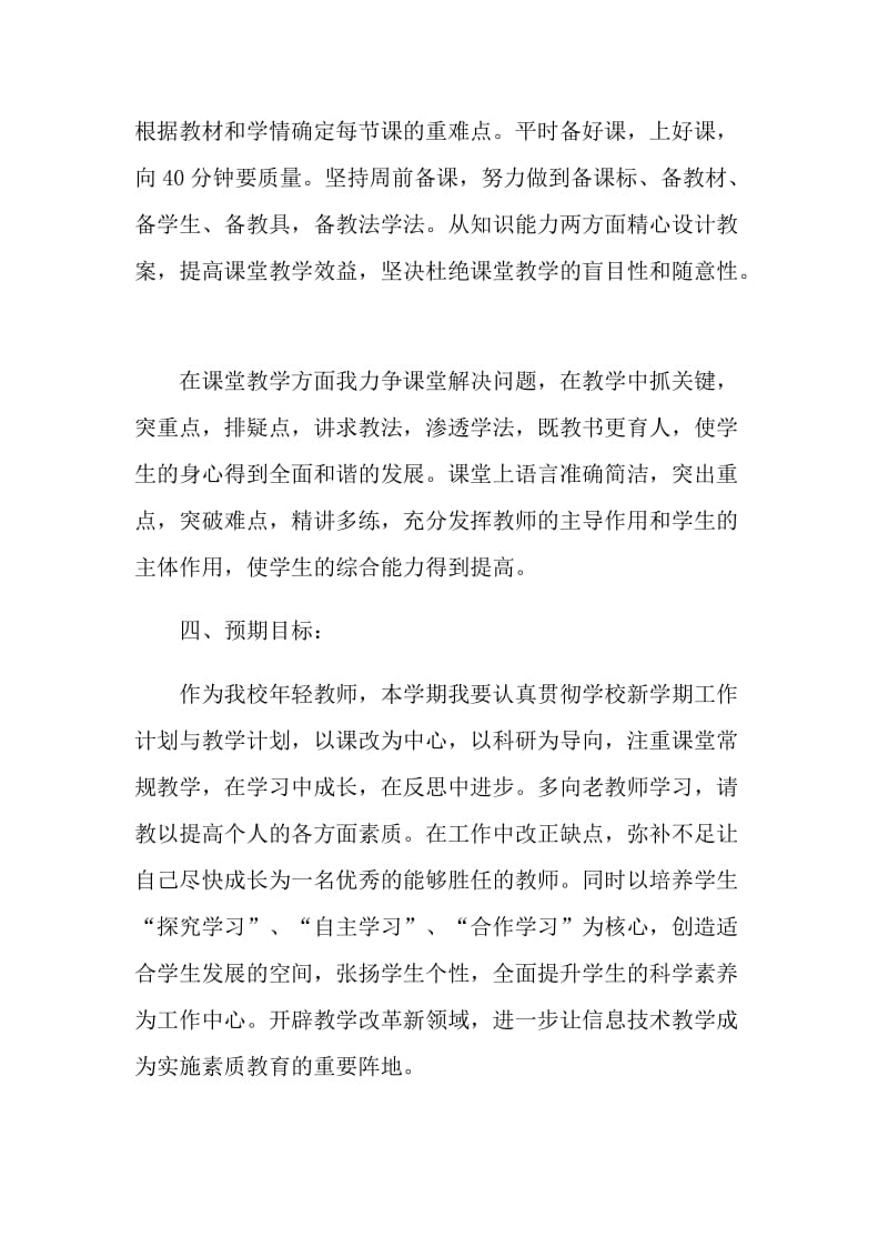 2022年教师个人工作计划模板.doc_第2页