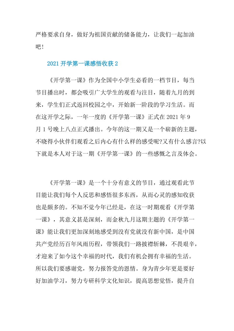 2021开学第一课感悟收获.doc_第2页