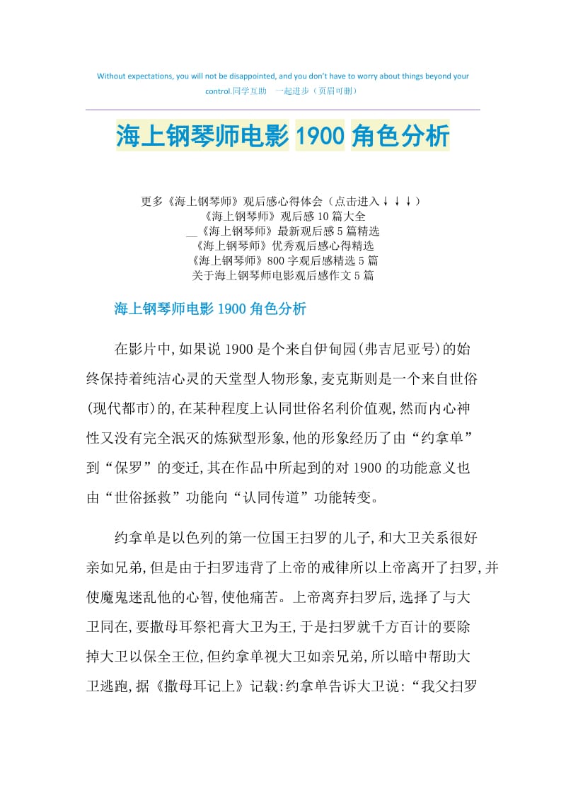 海上钢琴师电影1900角色分析.doc_第1页