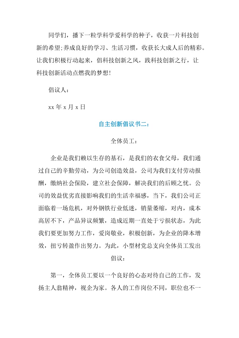 自主创新倡议书3篇.doc_第2页