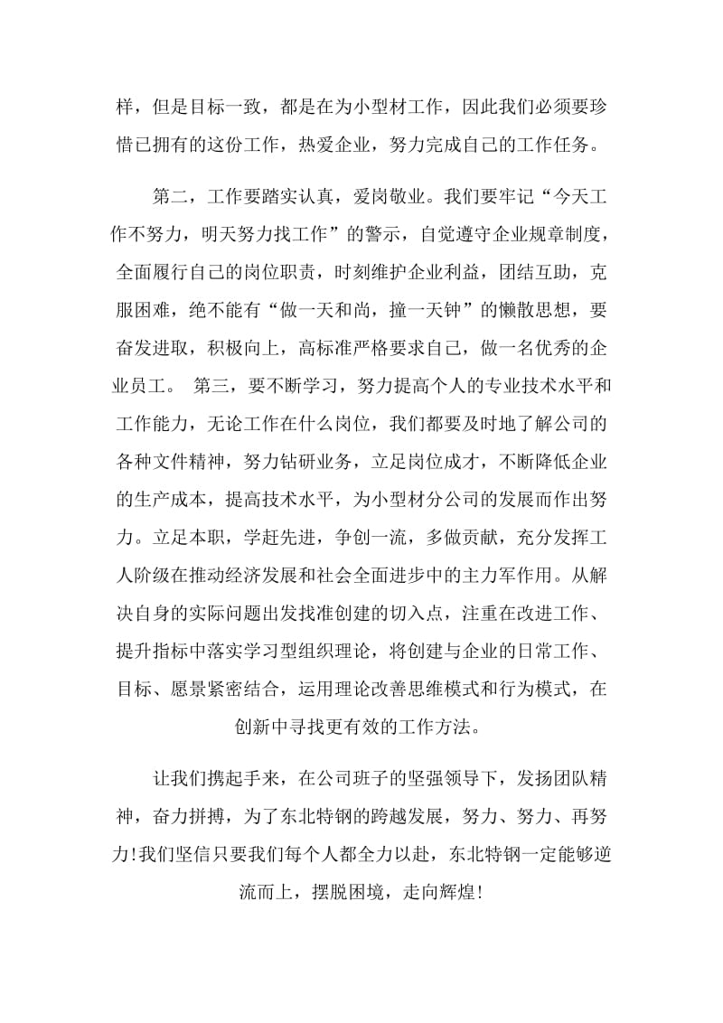 自主创新倡议书3篇.doc_第3页