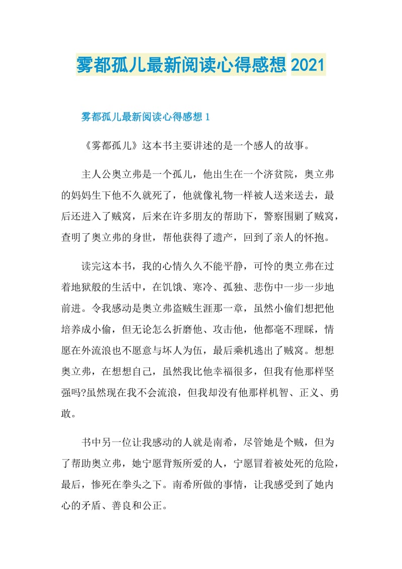 雾都孤儿最新阅读心得感想2021.doc_第1页