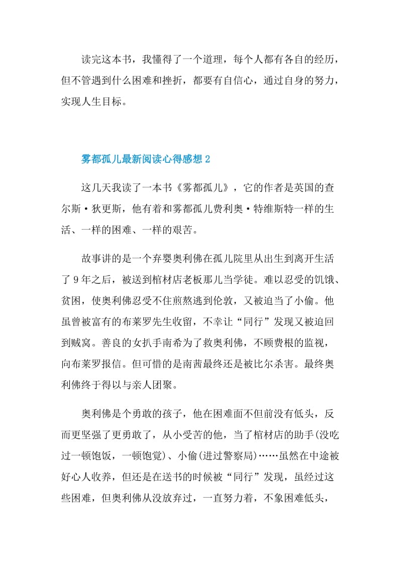 雾都孤儿最新阅读心得感想2021.doc_第2页